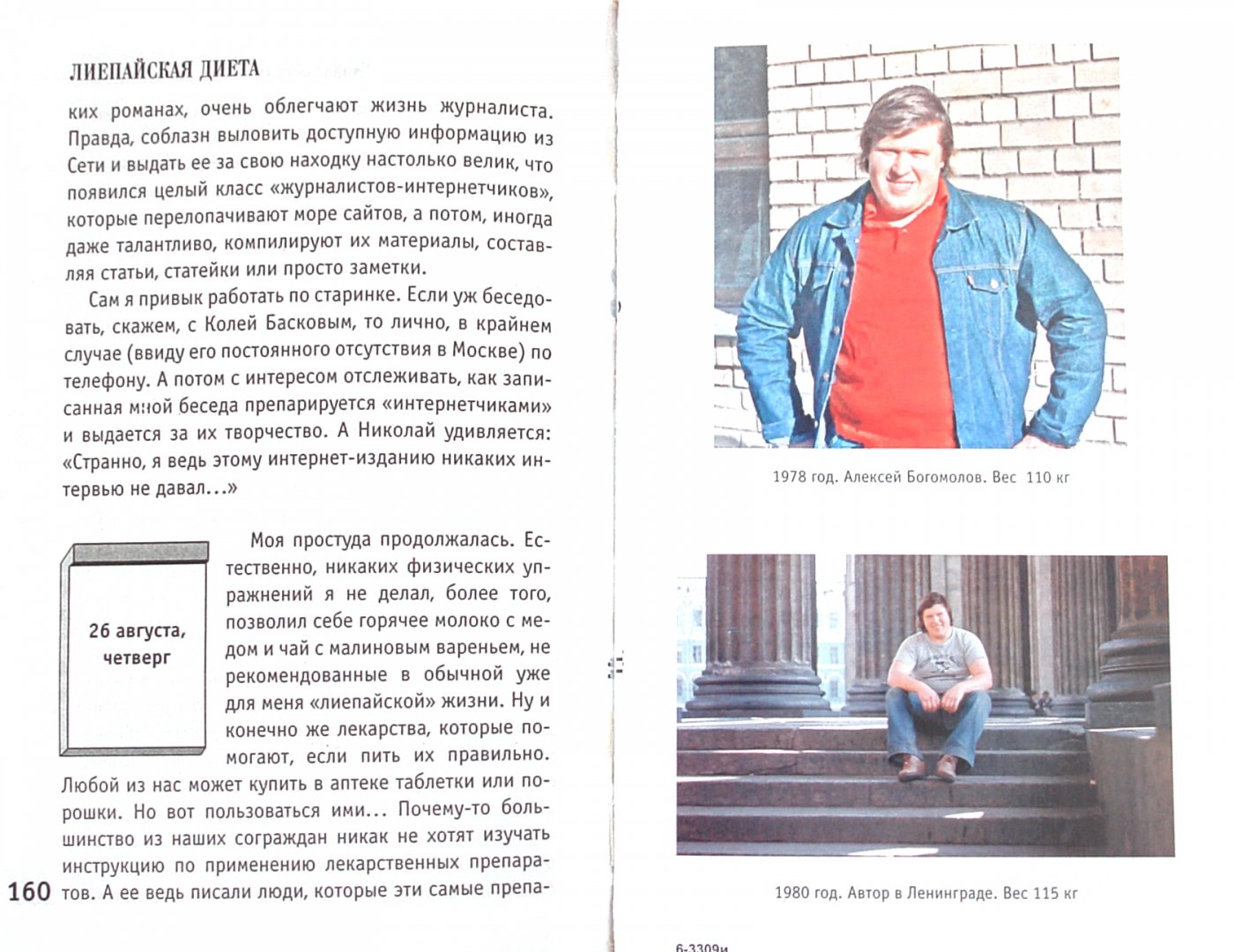 Богомолов лиепайская диета быстро