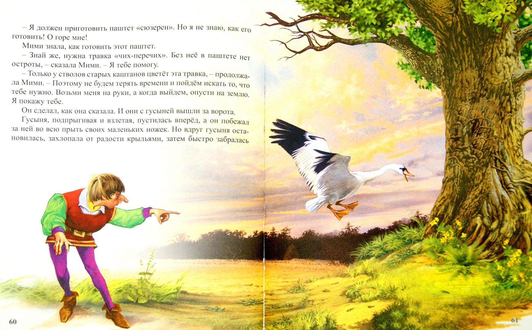 Иллюстрация 1 из 17 для Лучшие волшебные сказки | Лабиринт - книги. Источник: Лабиринт
