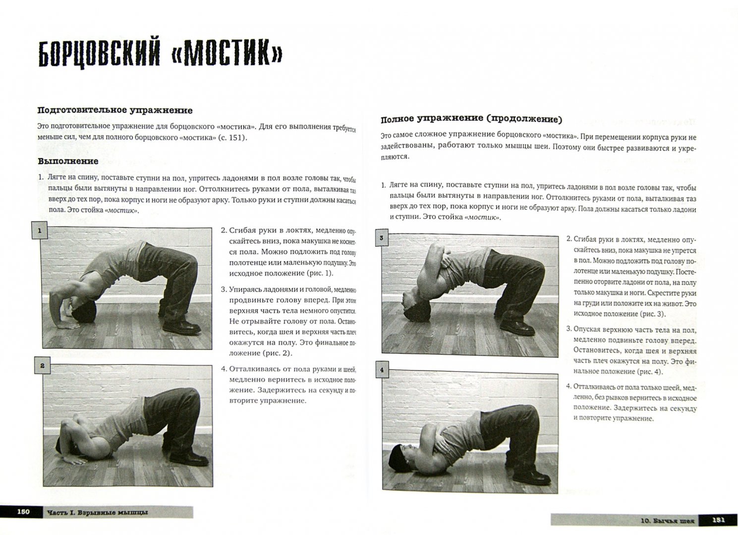 Иллюстрация 10 из 27 для Тренировочная зона 2. Продвинутые техники физических тренировок - Пол Уэйд | Лабиринт - книги. Источник: Лабиринт