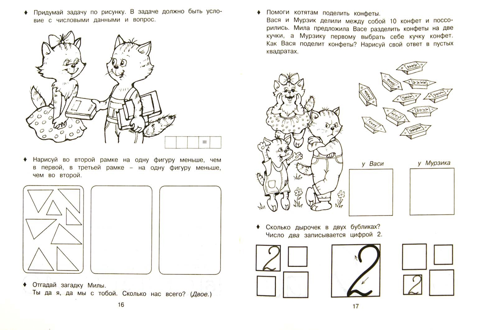 Иллюстрация 1 из 6 для Учимся решать задачи: для детей от 5-ти лет - Елена Соколова | Лабиринт - книги. Источник: Лабиринт