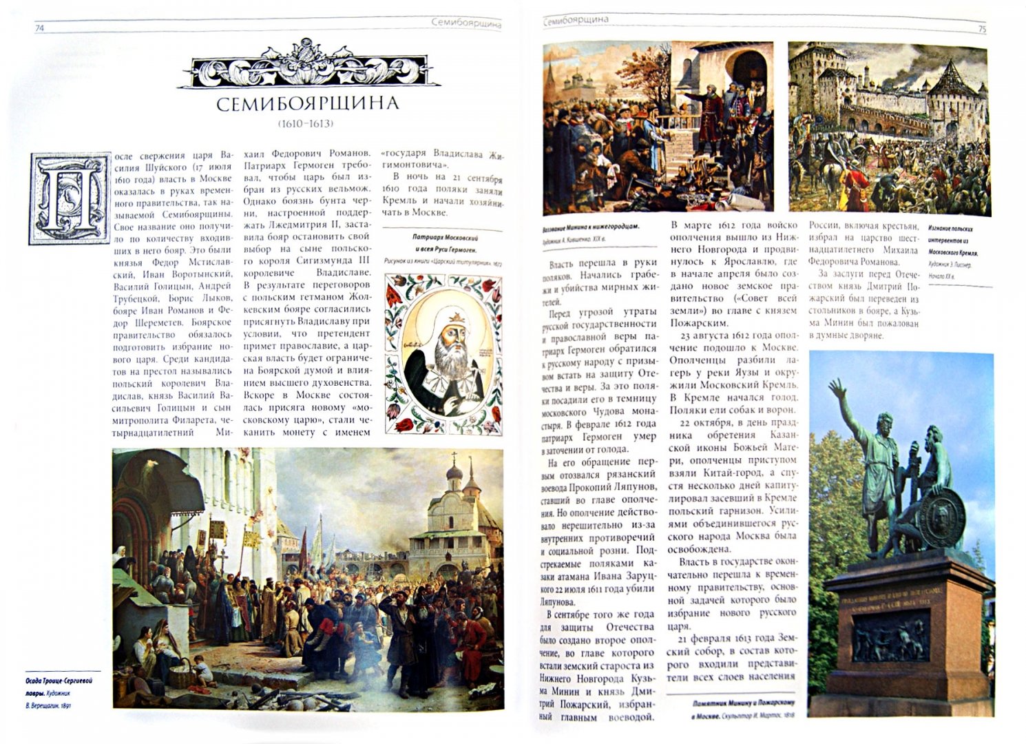 Иллюстрация 1 из 6 для Русские цари - Олег Котомин | Лабиринт - книги. Источник: Лабиринт