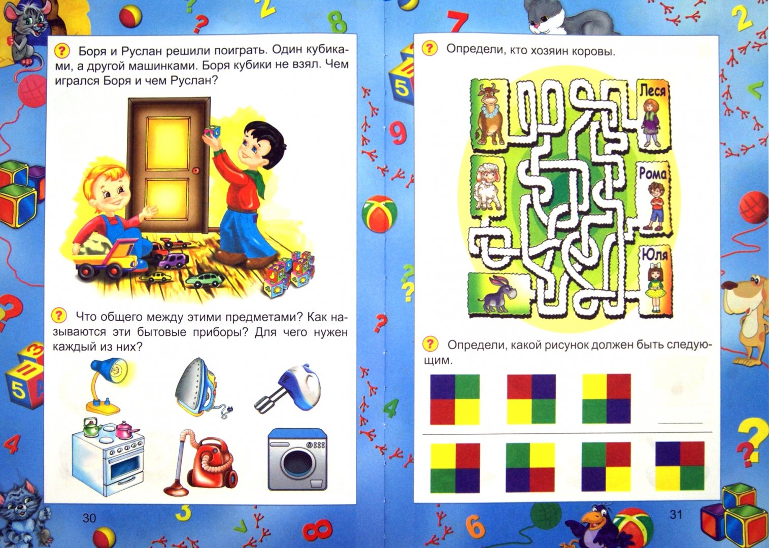Иллюстрация 1 из 20 для Логика для детей | Лабиринт - книги. Источник: Лабиринт