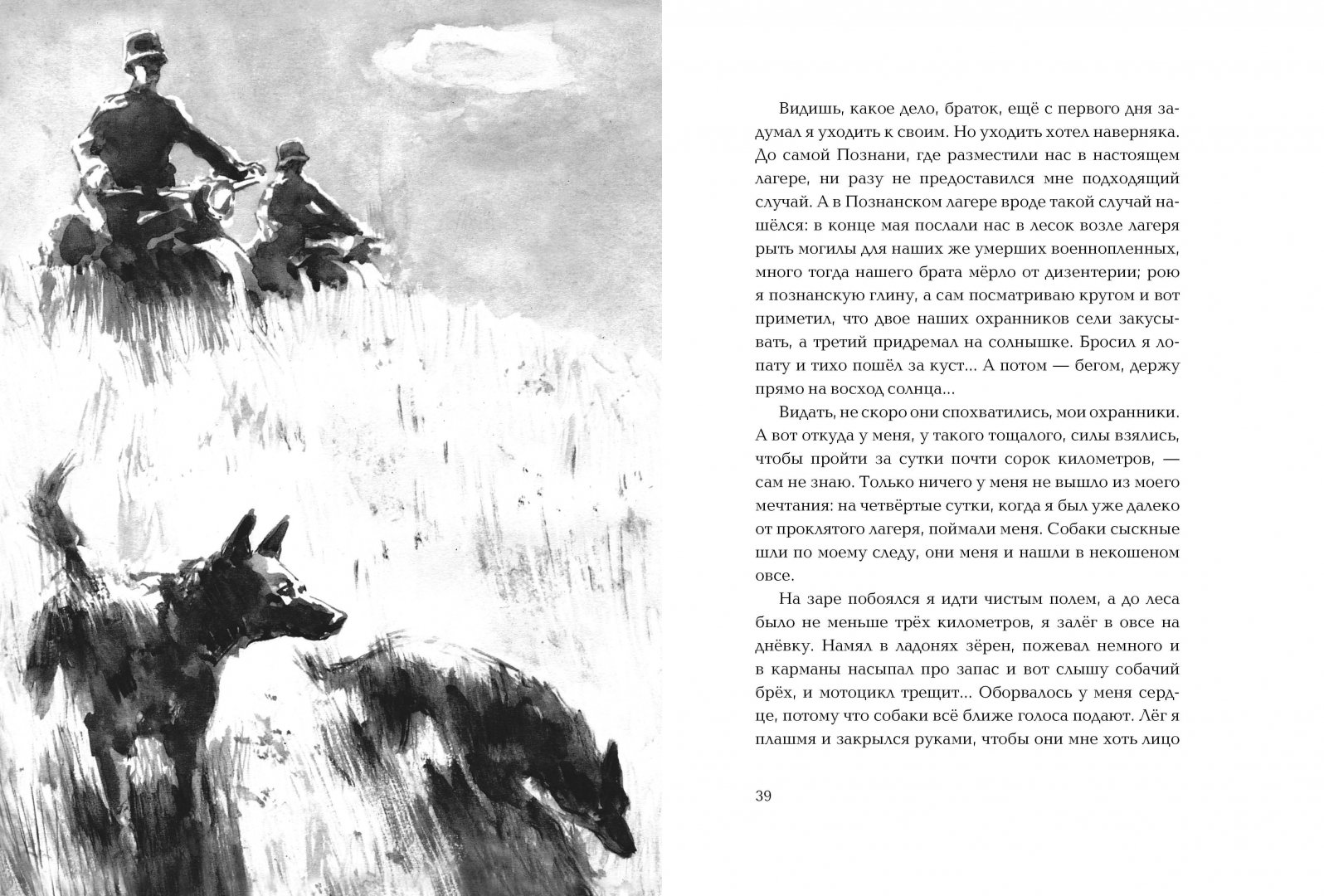 Иллюстрация 3 из 65 для Судьба человека - Михаил Шолохов | Лабиринт - книги. Источник: Лабиринт