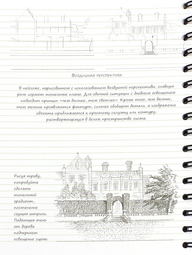Иллюстрация 3 из 22 для Sketchbook. Рисуем пейзаж. Экспресс-курс рисования (оранжевая) - И. Осипов | Лабиринт - канцтовы. Источник: Лабиринт