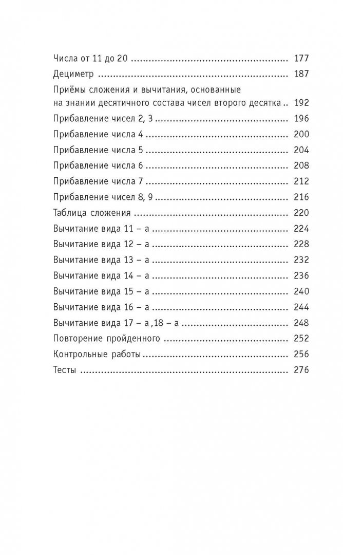 Иллюстрация 5 из 69 для Полный курс математики. 1 класс. Все типы заданий - Узорова, Нефедова | Лабиринт - книги. Источник: Лабиринт