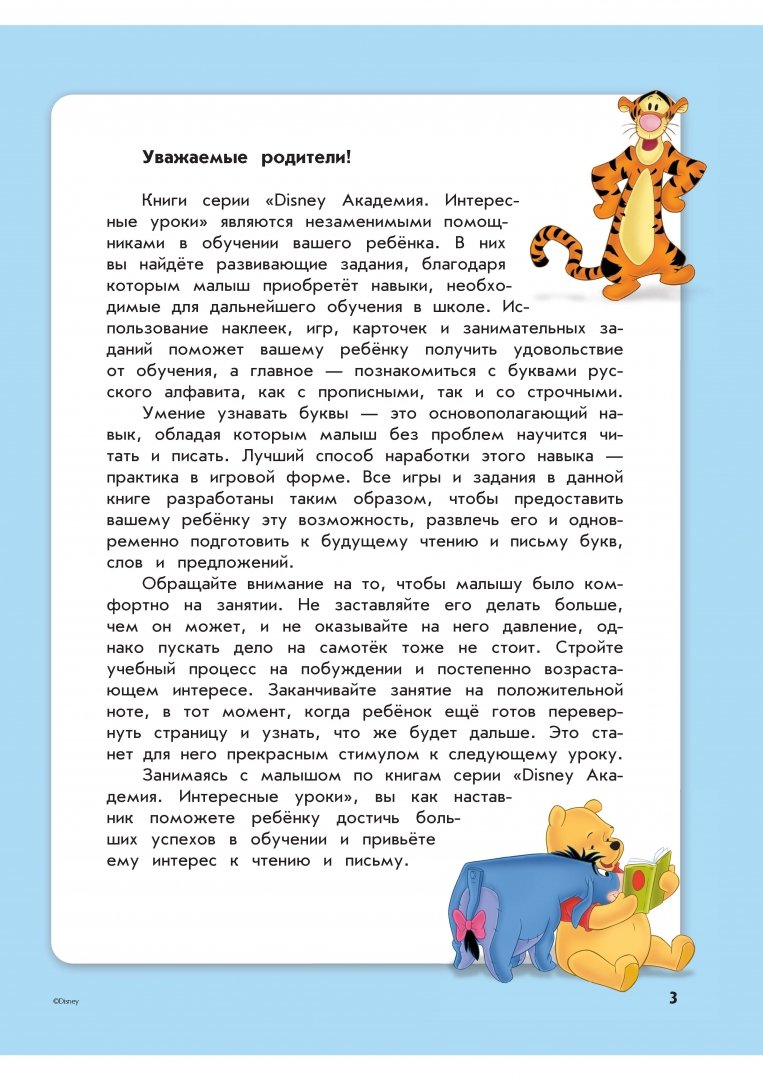 Иллюстрация 3 из 29 для Учим буквы: для детей 4-5 лет "Winnie the Pooh" | Лабиринт - книги. Источник: Лабиринт