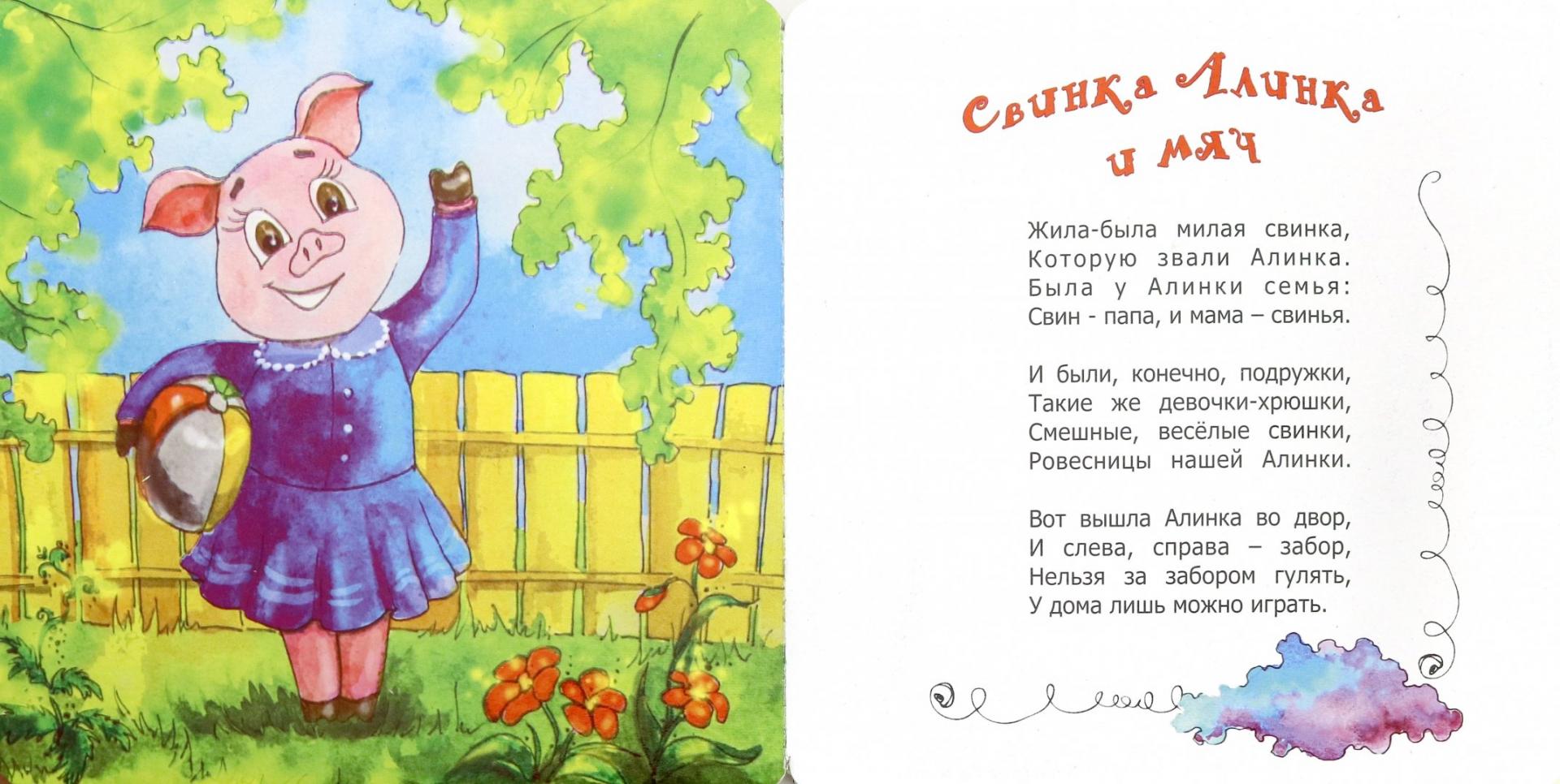 Иллюстрация 1 из 11 для Свинка Алинка и мяч - Игорь Карде | Лабиринт - книги. Источник: Лабиринт