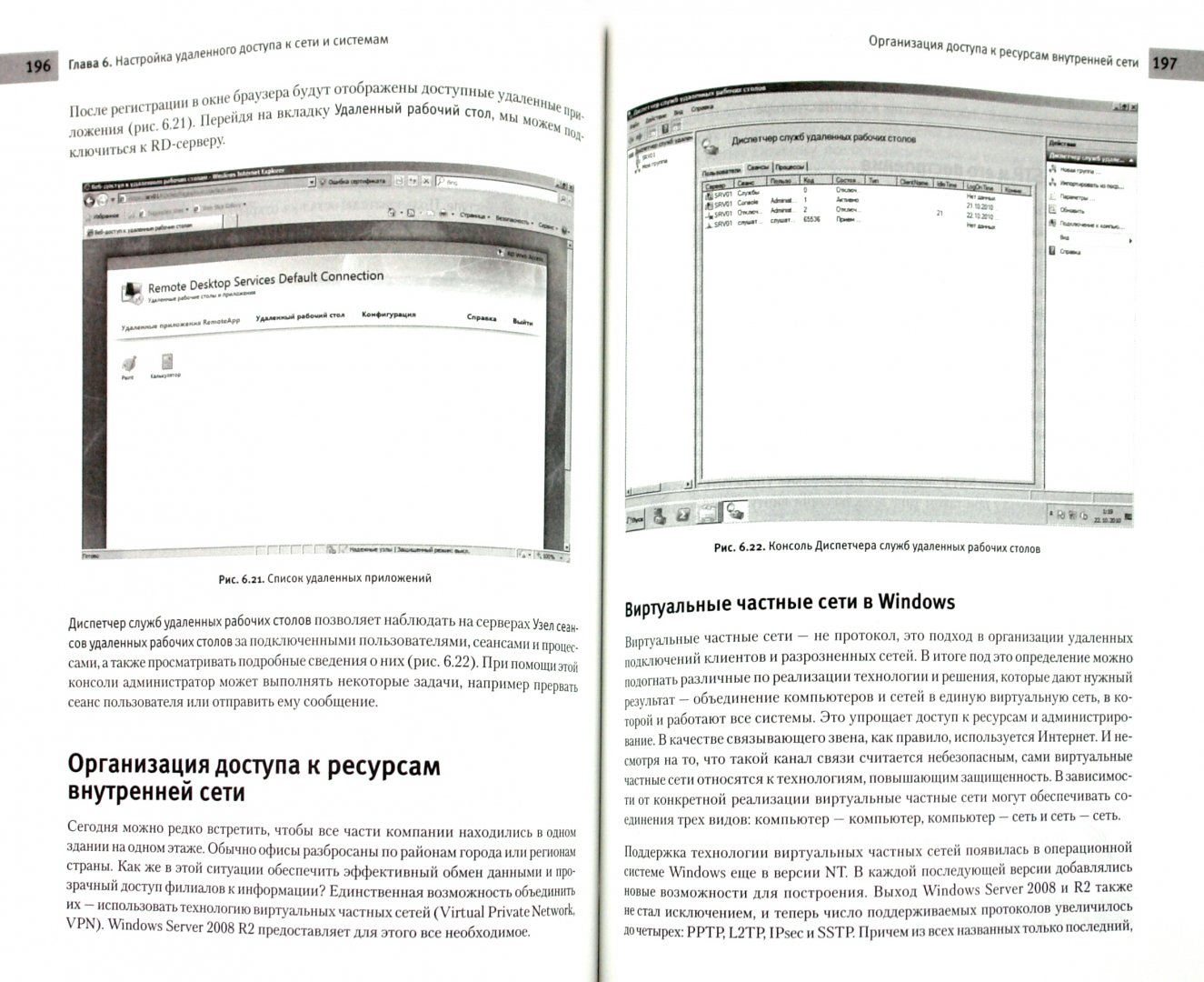 Иллюстрация 1 из 20 для Системное администрирование Windows 7 и Windows Server 2008 R2 на 100% - Яремчук, Матвеев | Лабиринт - книги. Источник: Лабиринт