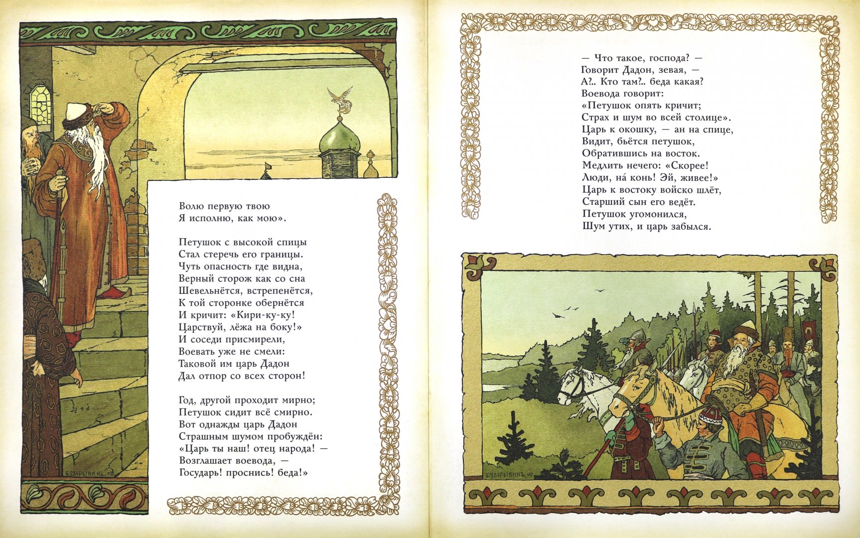 Иллюстрация 3 из 15 для Сказка о Золотом Петушке - Александр Пушкин | Лабиринт - книги. Источник: Лабиринт