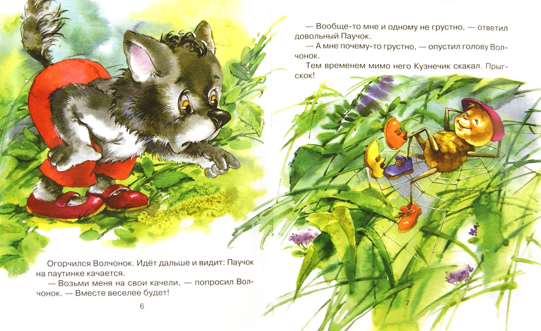Иллюстрация 1 из 22 для Про маленького волчонка - Дмитрий Харченко | Лабиринт - книги. Источник: Лабиринт