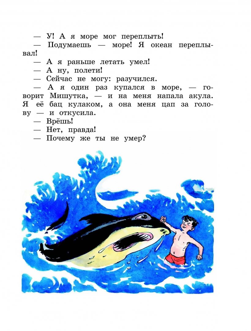 Иллюстрация 8 из 27 для Фантазеры - Николай Носов | Лабиринт - книги. Источник: Лабиринт