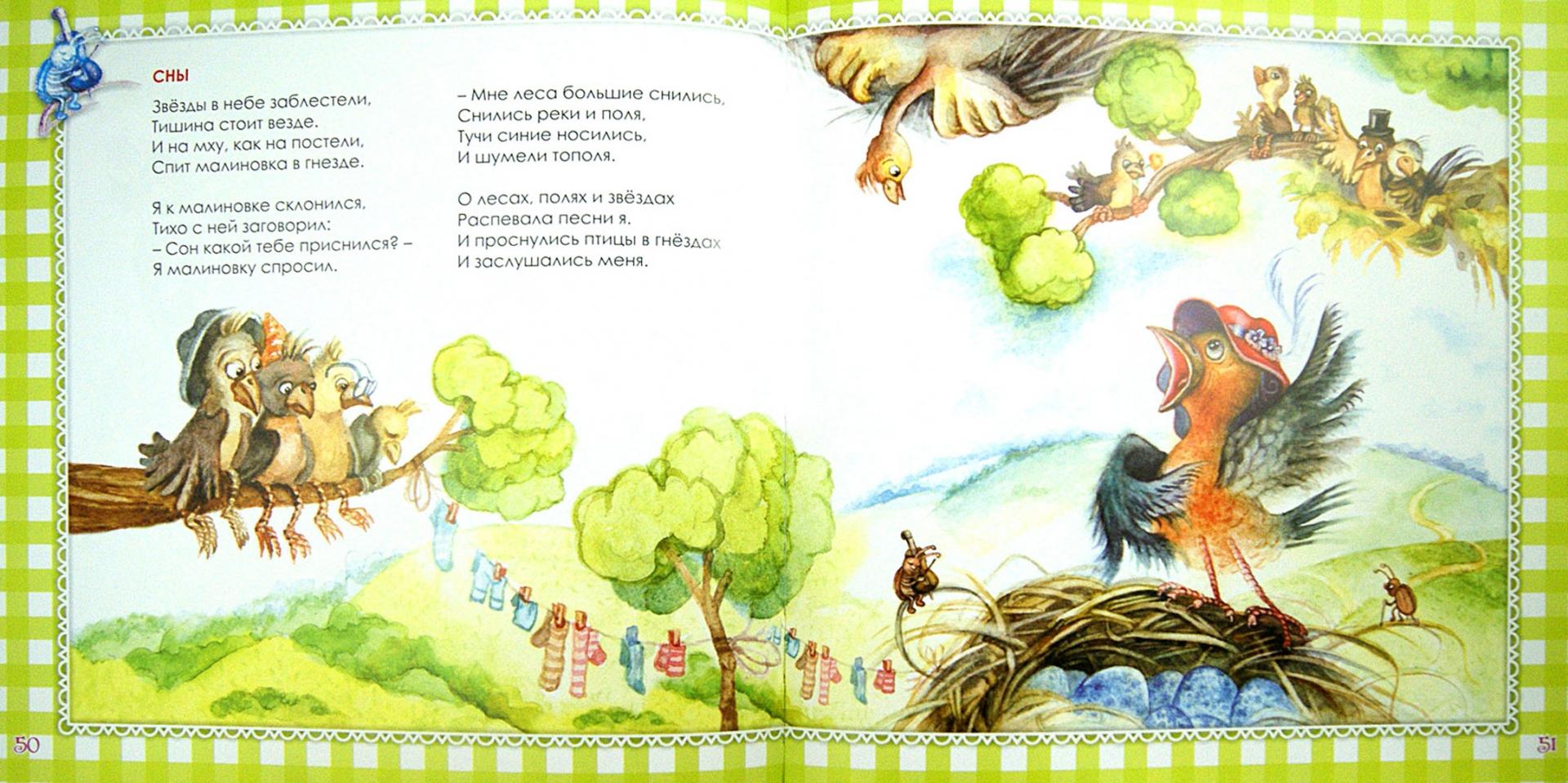 Иллюстрация 2 из 14 для Стихи для самых маленьких | Лабиринт - книги. Источник: Лабиринт