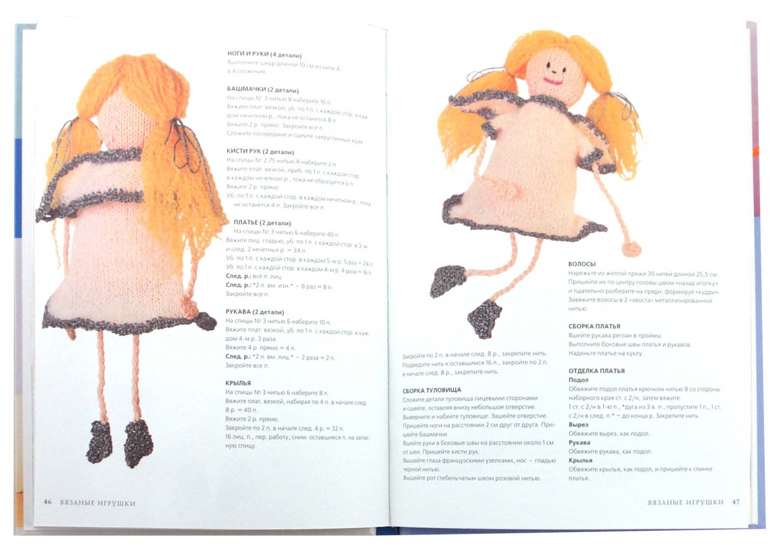 Иллюстрация 1 из 38 для Вязаные игрушки - Фиона Мак-Таг | Лабиринт - книги. Источник: Лабиринт