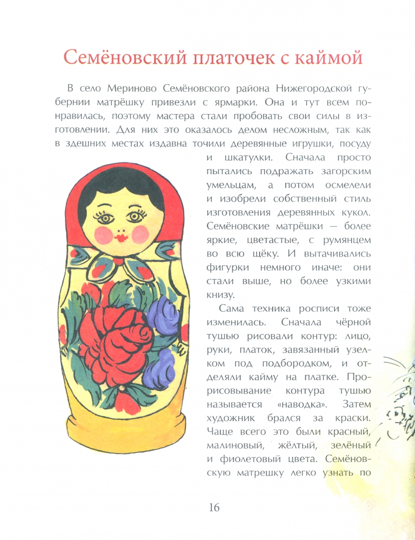 Иллюстрация 1 из 31 для Матрёшка. Кукла с секретом - Юлия Иванова | Лабиринт - книги. Источник: Лабиринт
