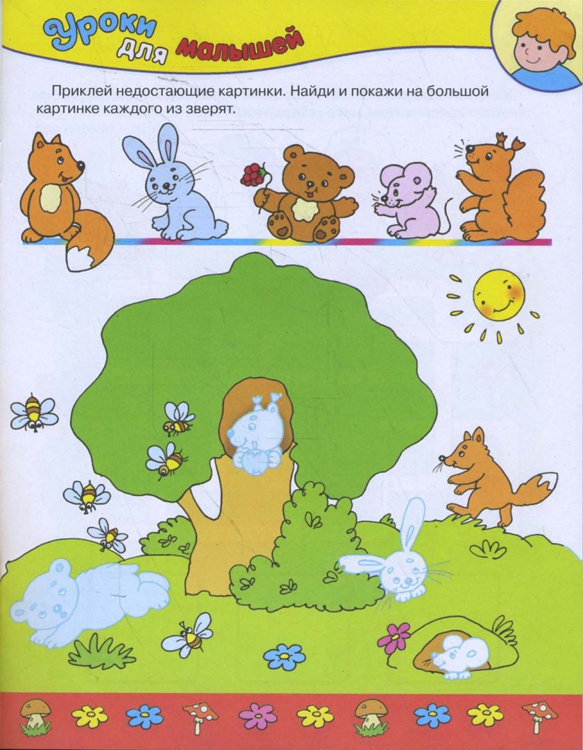 Иллюстрация 1 из 7 для Лесные зверюшки - И. Попова | Лабиринт - книги. Источник: Лабиринт