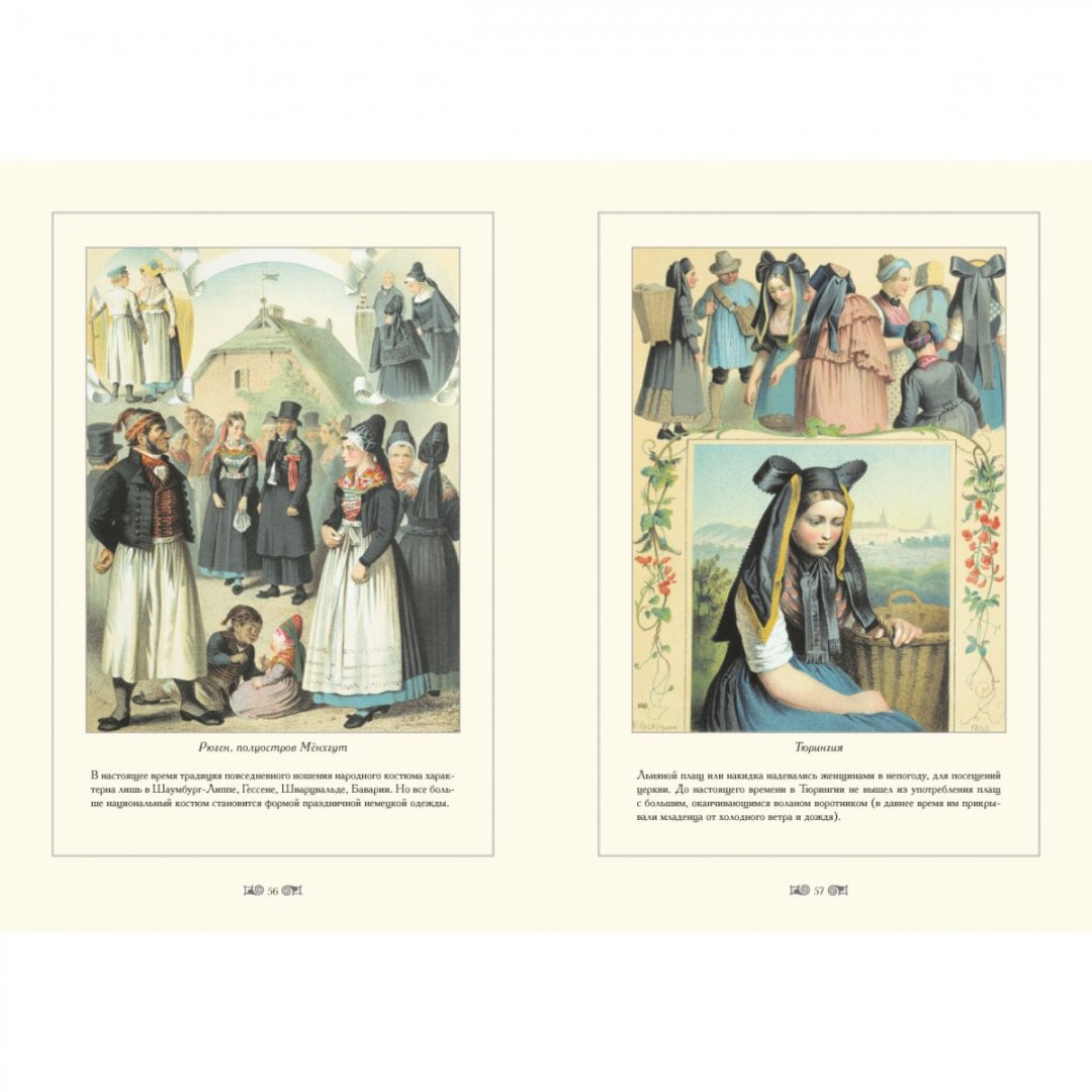 Иллюстрация 10 из 18 для Традиционные германские костюмы середины XIX века - Мария Мартиросова | Лабиринт - книги. Источник: Лабиринт