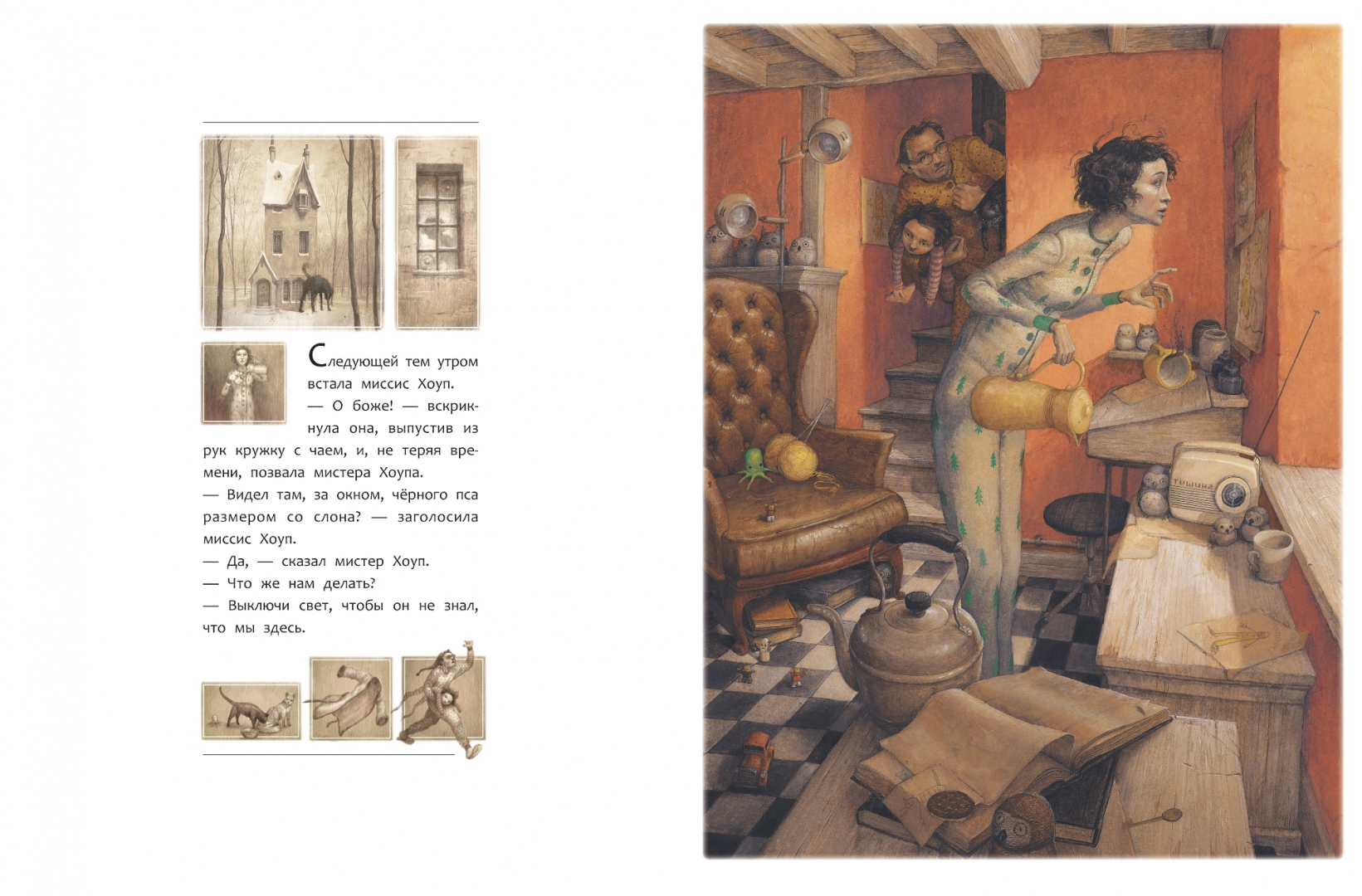 Иллюстрация 4 из 67 для Чёрный пёс - Леви Пинфолд | Лабиринт - книги. Источник: Лабиринт