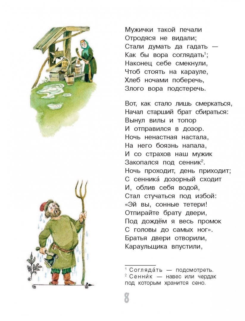 Иллюстрация 7 из 38 для Конёк-горбунок - Петр Ершов | Лабиринт - книги. Источник: Лабиринт