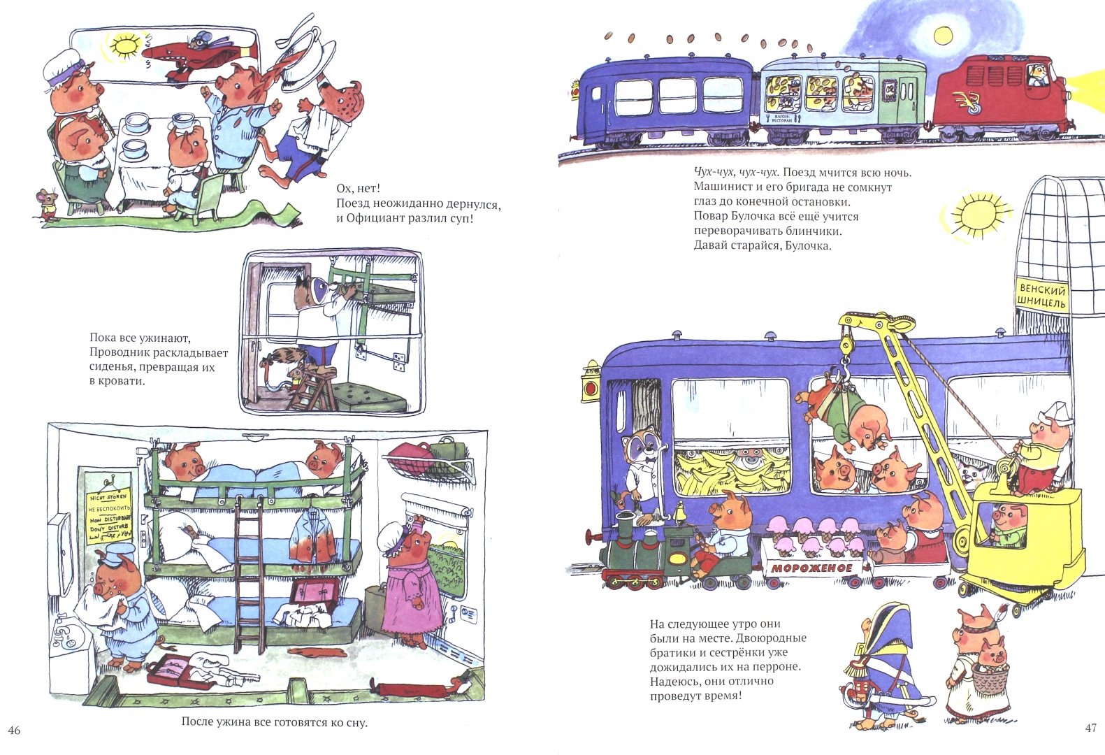 Иллюстрация 8 из 100 для Город добрых дел - Ричард Скарри | Лабиринт - книги. Источник: Лабиринт