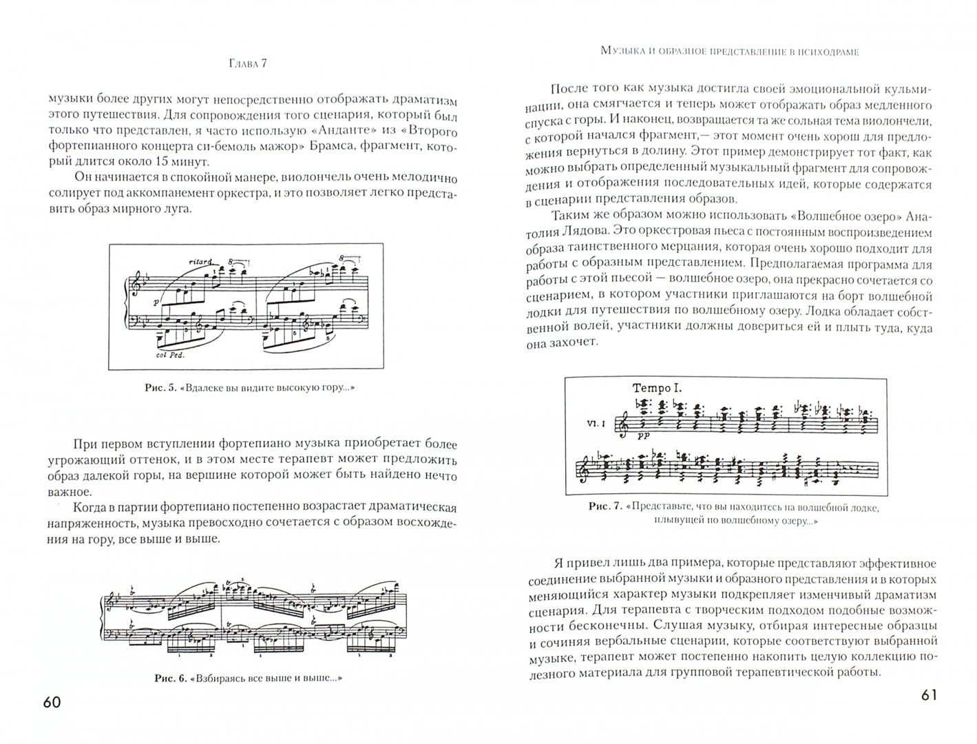 Иллюстрация 1 из 9 для Включи свою внутреннюю музыку: Музыкальная терапия и психодрама - Джозеф Морено | Лабиринт - книги. Источник: Лабиринт