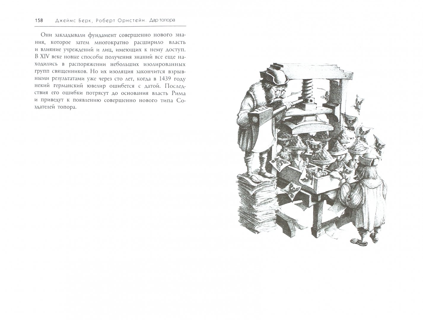 Иллюстрация 1 из 16 для Дар топора - Берк, Орнстейн | Лабиринт - книги. Источник: Лабиринт