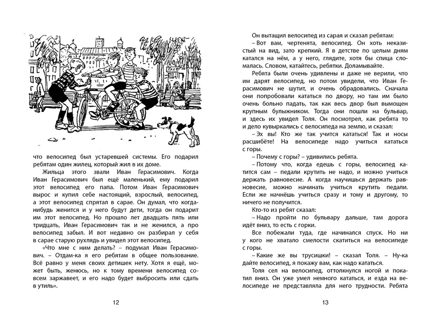 Иллюстрация 3 из 14 для Бобик в гостях у Барбоса - Николай Носов | Лабиринт - книги. Источник: Лабиринт