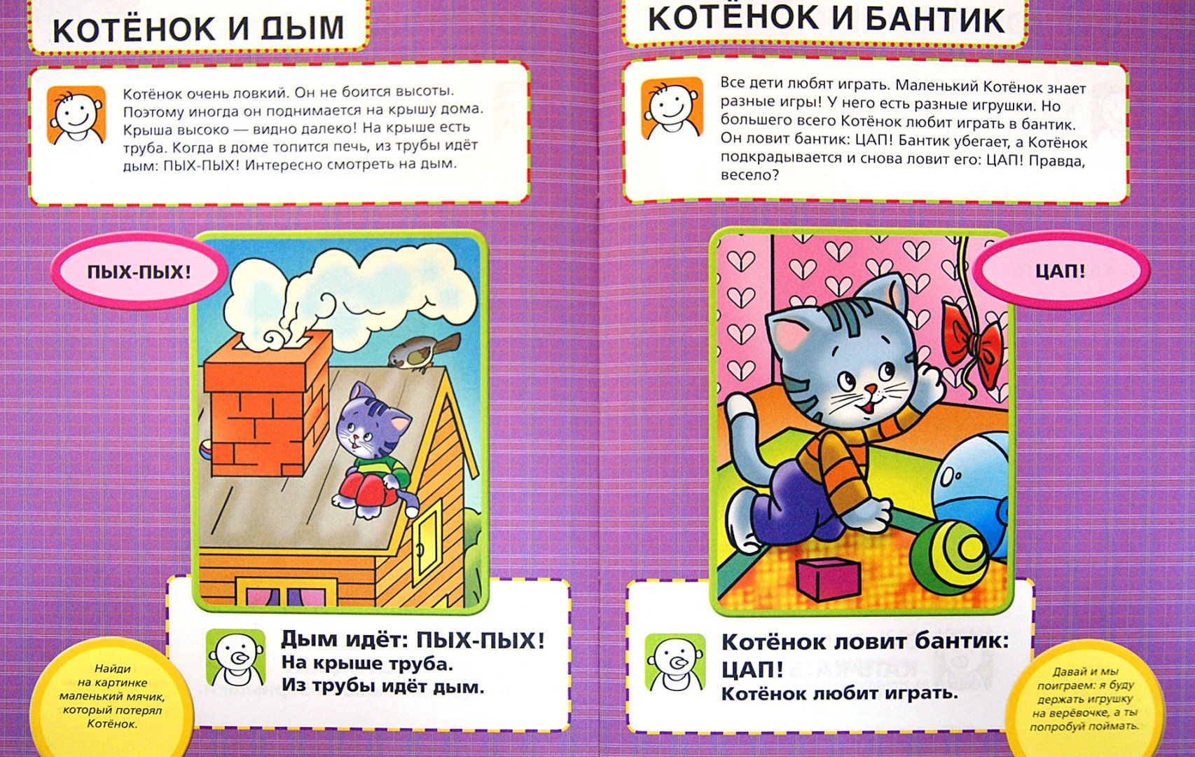 Иллюстрация 1 из 11 для Маленькие истории про Котенка - Елена Янушко | Лабиринт - книги. Источник: Лабиринт