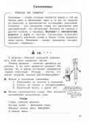Учимся Писать Изложения И Сочинения 3 Класс Учимся Писать Изложения И Сочинения 3 Класс
