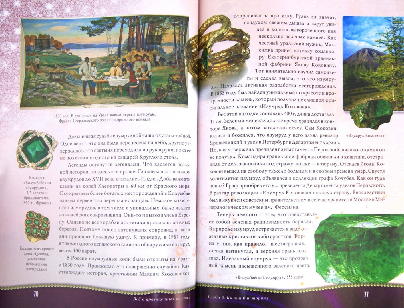 Иллюстрация 1 из 16 для Всё о драгоценных камнях - Герман Токарев | Лабиринт - книги. Источник: Лабиринт