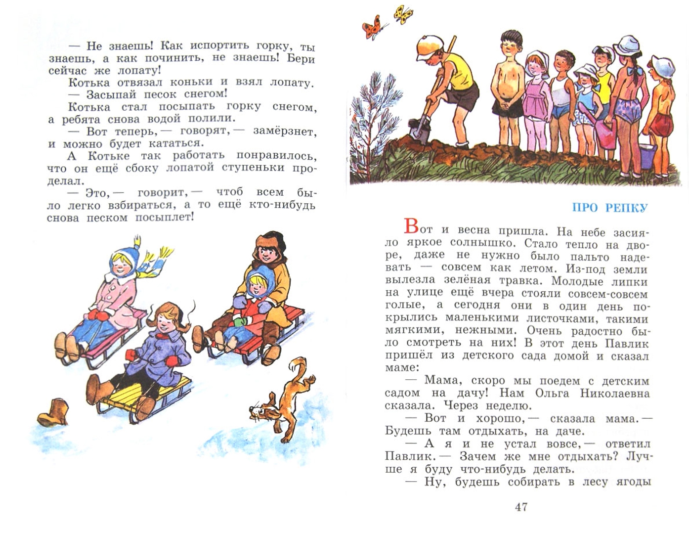 Иллюстрация 1 из 14 для Фантазеры - Николай Носов | Лабиринт - книги. Источник: Лабиринт