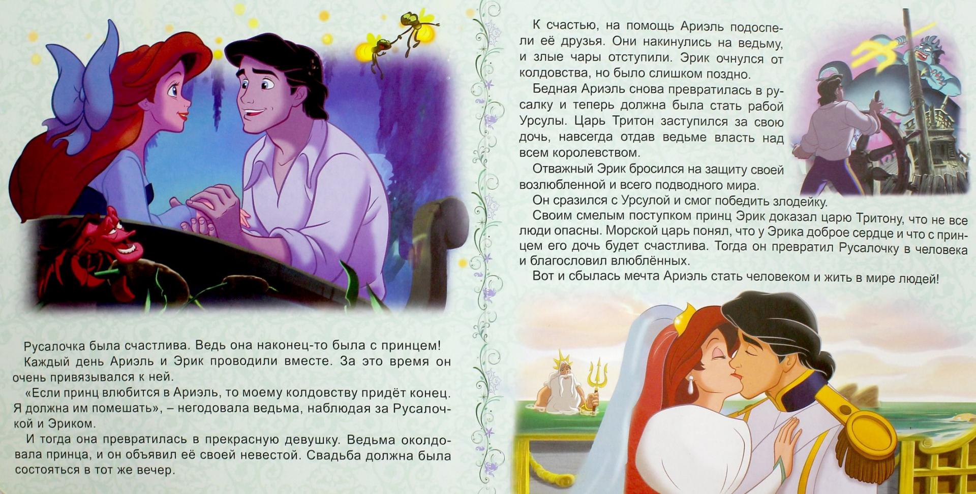 Иллюстрация 1 из 8 для Disney. 5 чудесных историй. Принцессы | Лабиринт - книги. Источник: Лабиринт