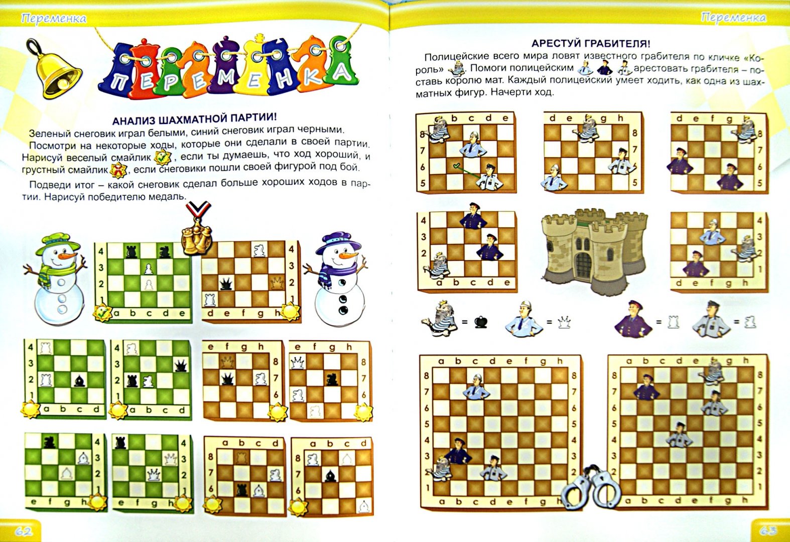 Иллюстрация 1 из 21 для Шахматы. Просто и весело - Должикова, Галинский | Лабиринт - книги. Источник: Лабиринт