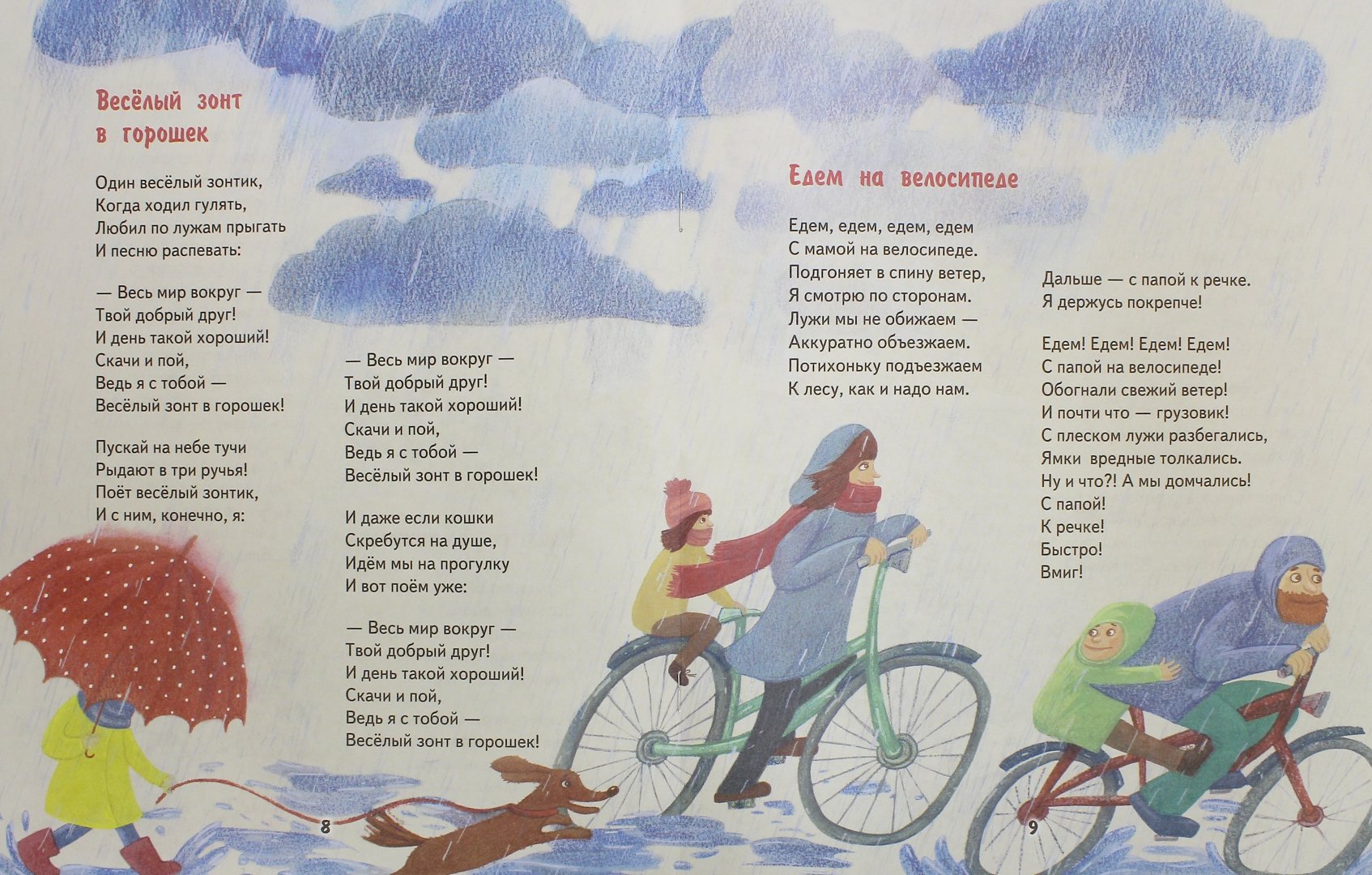 Иллюстрация 1 из 5 для Веселый зонт в горошек - Марина Мишакова | Лабиринт - книги. Источник: Лабиринт