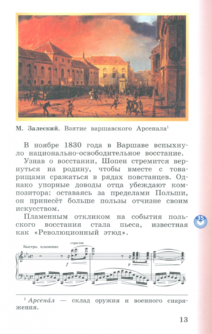 Иллюстрация 1 из 5 для Музыка. 4 класс. Учебник. В 2-х частях - Виталий Алеев | Лабиринт - книги. Источник: Лабиринт