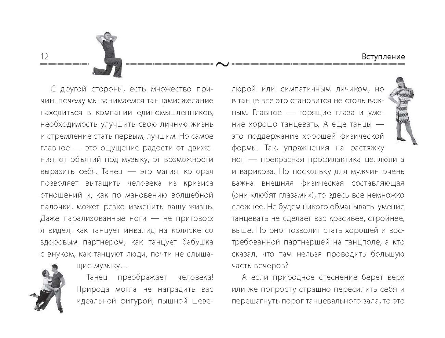 Иллюстрация 13 из 20 для Как укрепить суставы, связки и мышцы - Сергей Салтыков | Лабиринт - книги. Источник: Лабиринт