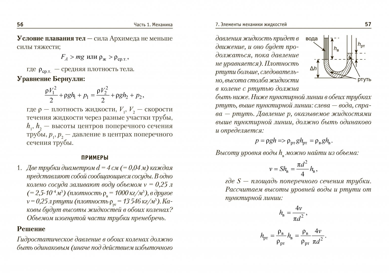 Иллюстрация 1 из 6 для Сборник формул по физике. Для студентов, преподавателей, школьников, абитуриентов - Ян Падаманов | Лабиринт - книги. Источник: Лабиринт