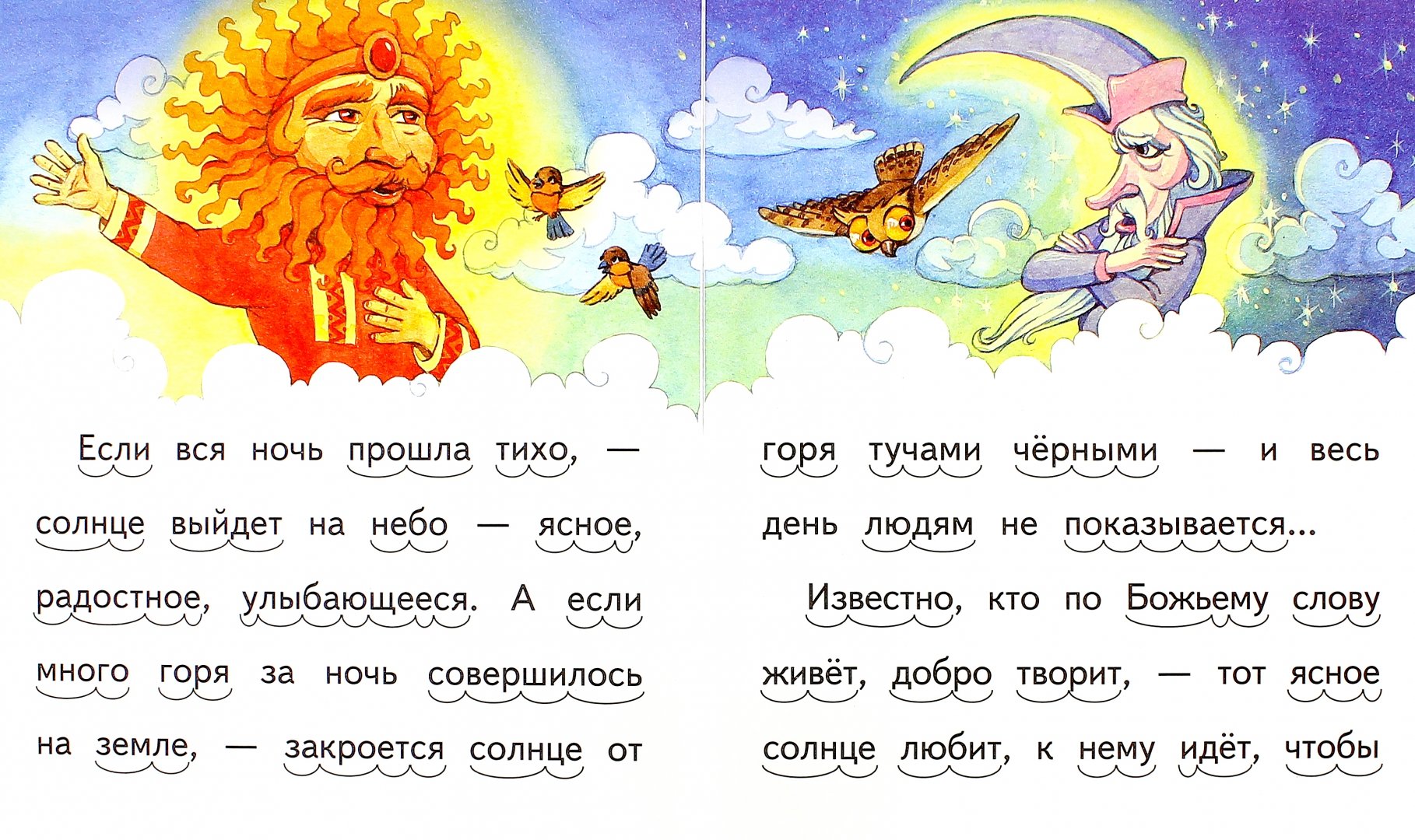 Иллюстрация 1 из 7 для Солнце и месяц - Александр Федоров-Давыдов | Лабиринт - книги. Источник: Лабиринт