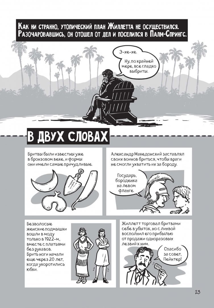 Иллюстрация 18 из 111 для Краткие истории обычных вещей. Комикс-версия - Энди Уорнер | Лабиринт - книги. Источник: Лабиринт