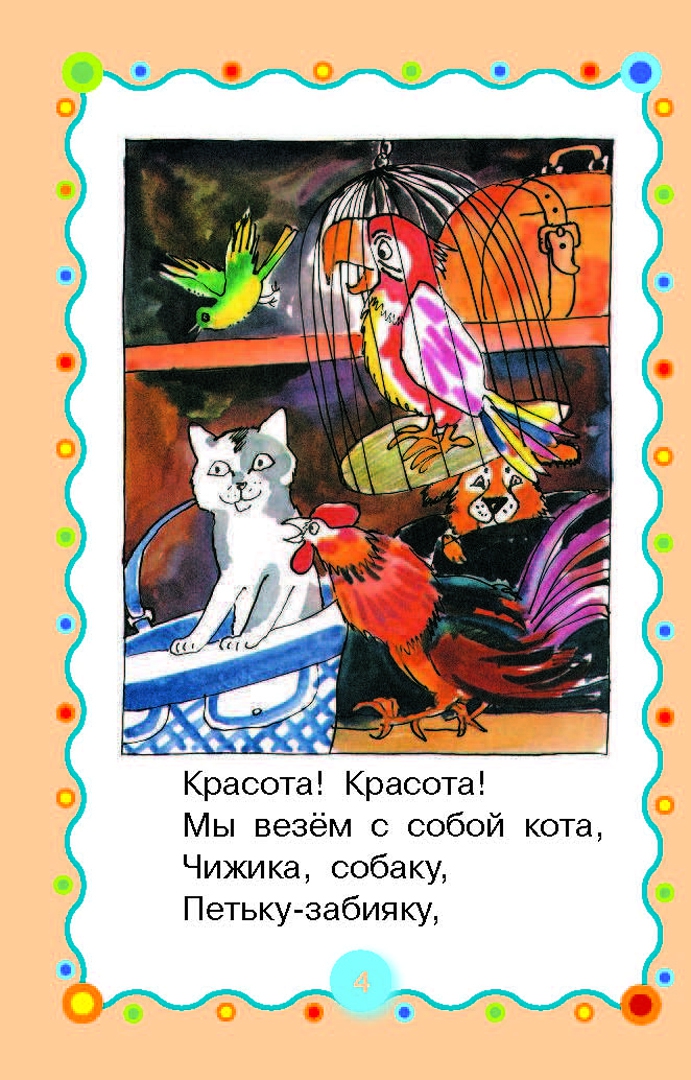 Иллюстрация 4 из 7 для Лучшие стихи - Сергей Михалков | Лабиринт - книги. Источник: Лабиринт