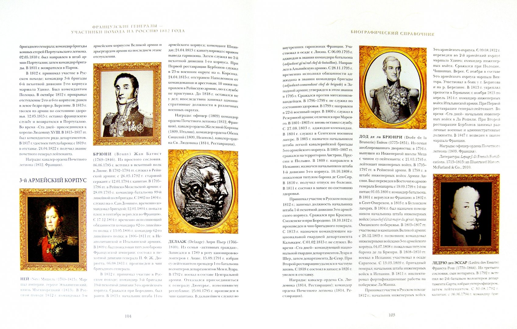 Иллюстрация 1 из 28 для Французские генералы - участники похода на Россию 1812 года - Кузьмин, Вовси | Лабиринт - книги. Источник: Лабиринт