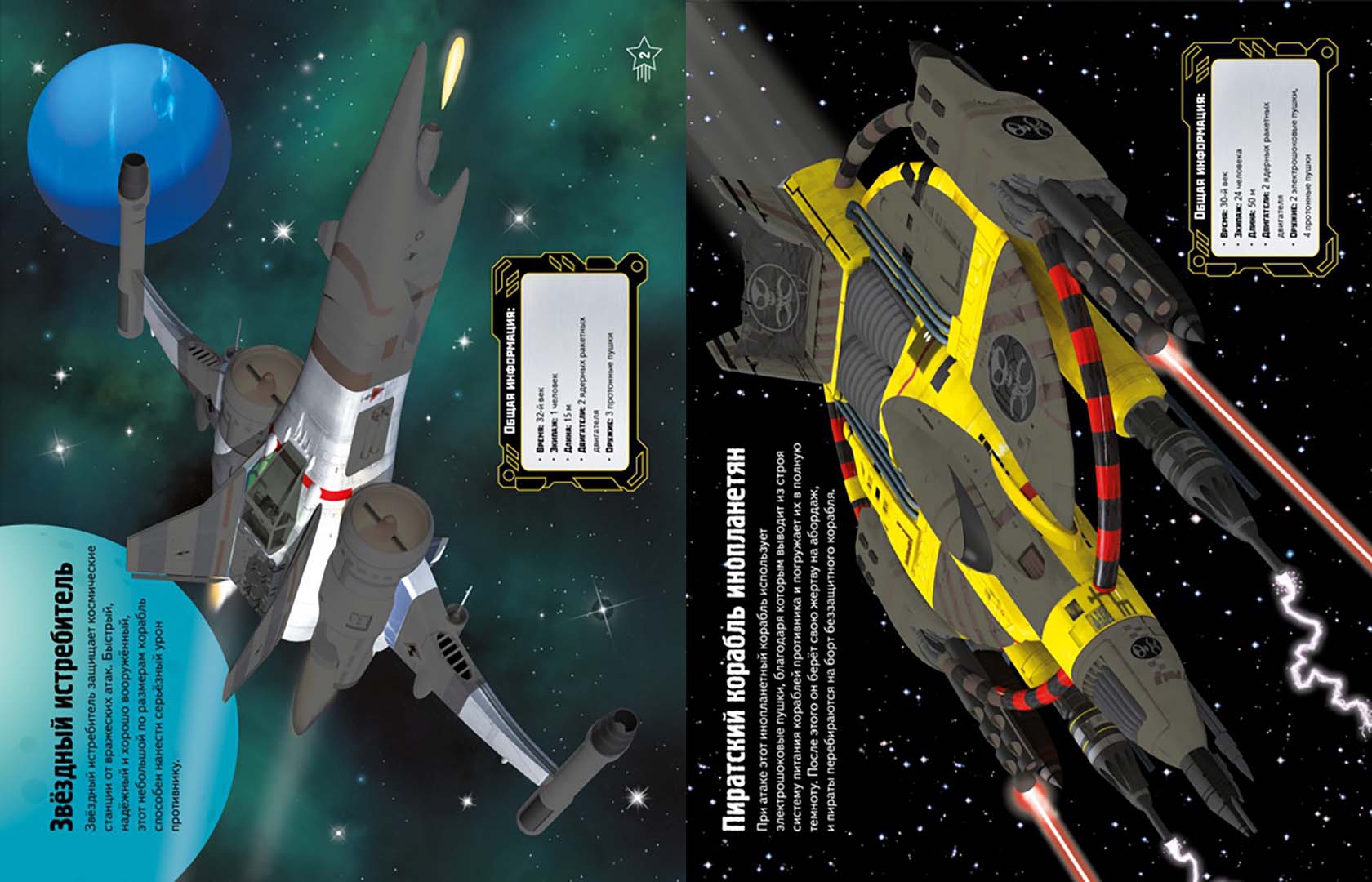 Иллюстрация 3 из 25 для Космические корабли - Саймон Тадхоуп | Лабиринт - книги. Источник: Лабиринт