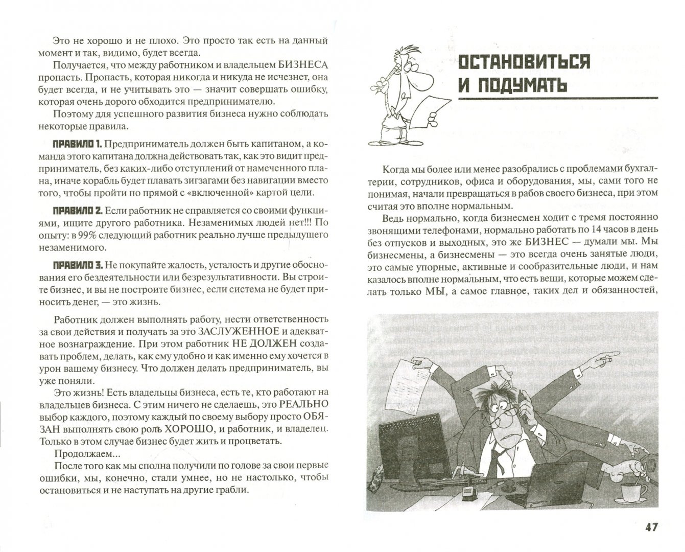 Иллюстрация 1 из 13 для Твой первый бизнес - Гаврилов, Ходченков | Лабиринт - книги. Источник: Лабиринт