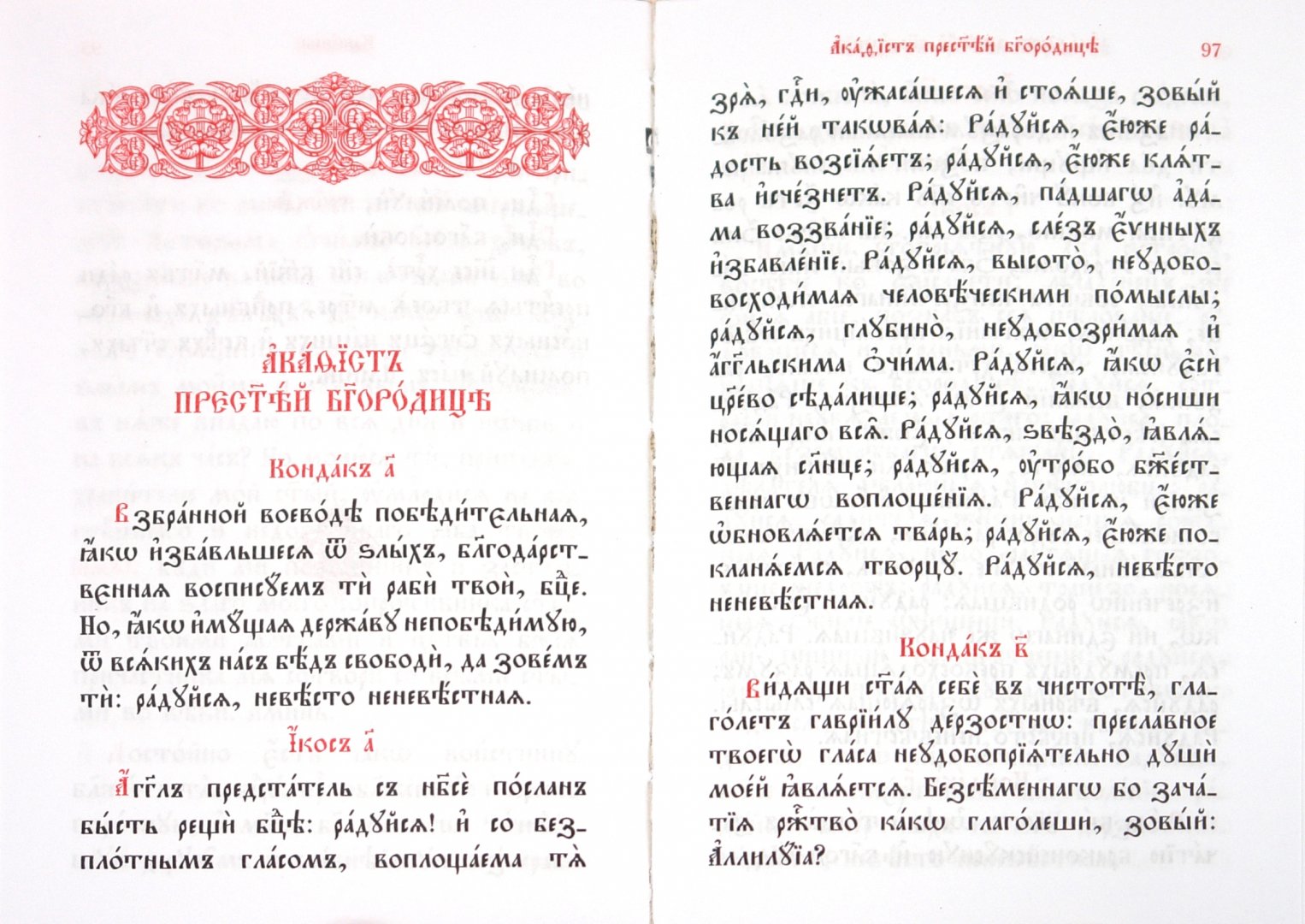 Иллюстрация 1 из 2 для Молитвослов на церковнославянском языке | Лабиринт - книги. Источник: Лабиринт