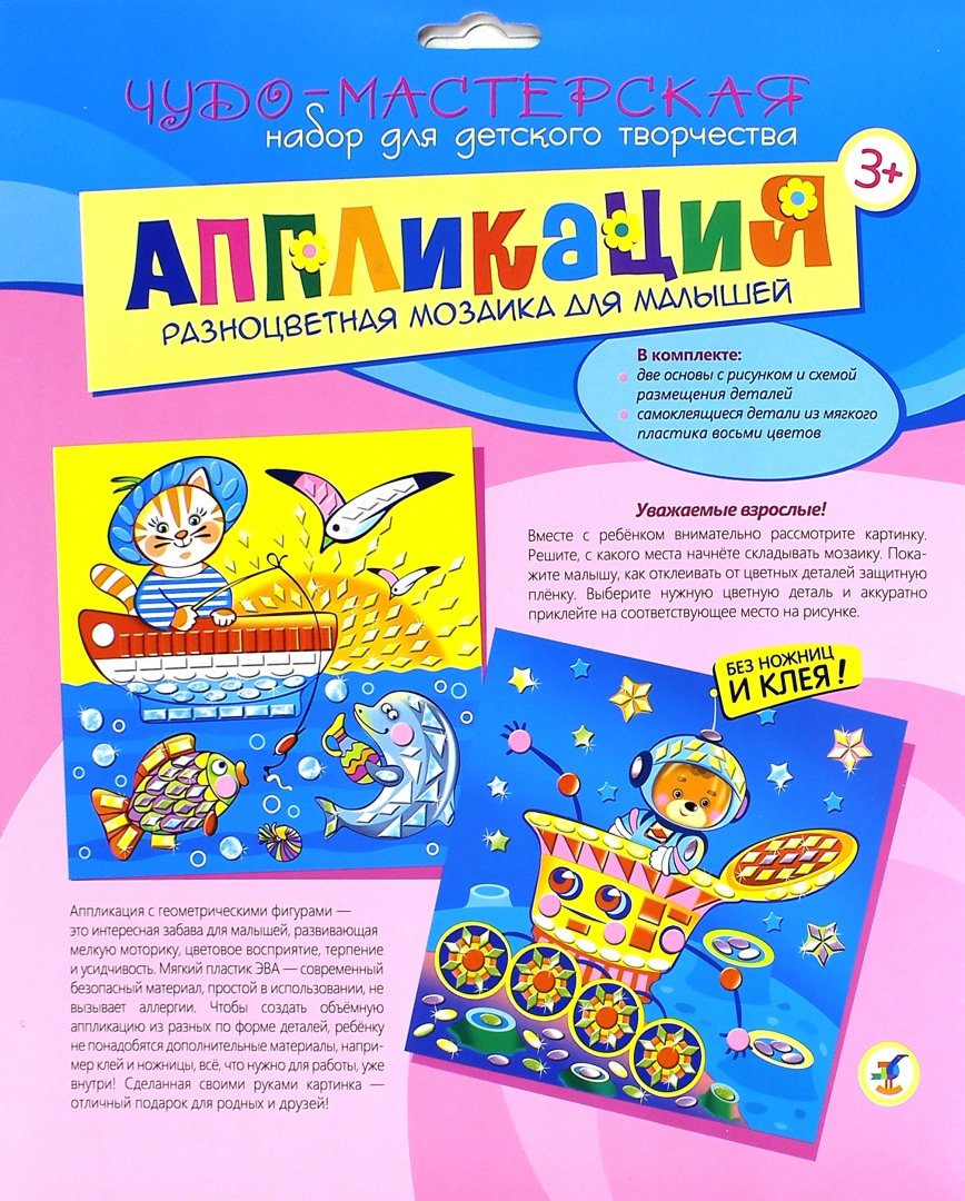 Иллюстрация 1 из 13 для Разноцветная мозаика для малышей "Луноход. Рыбак" (2832) | Лабиринт - игрушки. Источник: Лабиринт