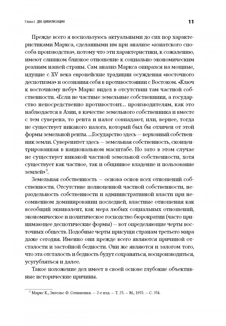Иллюстрация 28 из 35 для Государство и эволюция - Егор Гайдар | Лабиринт - книги. Источник: Лабиринт