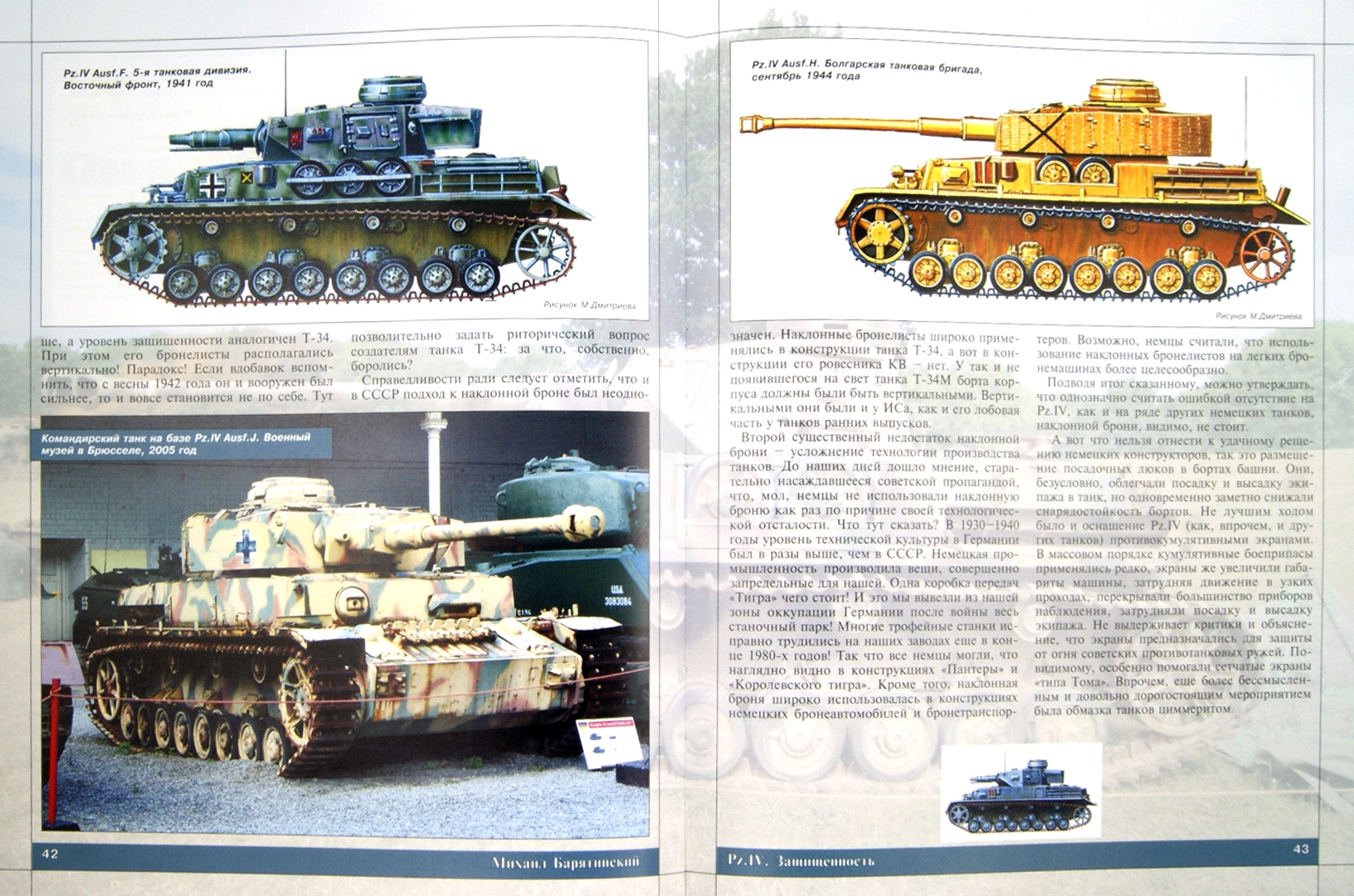 Иллюстрация 1 из 17 для Pz.IV - лучший танк Гитлера в 3D - Михаил Барятинский | Лабиринт - книги. Источник: Лабиринт
