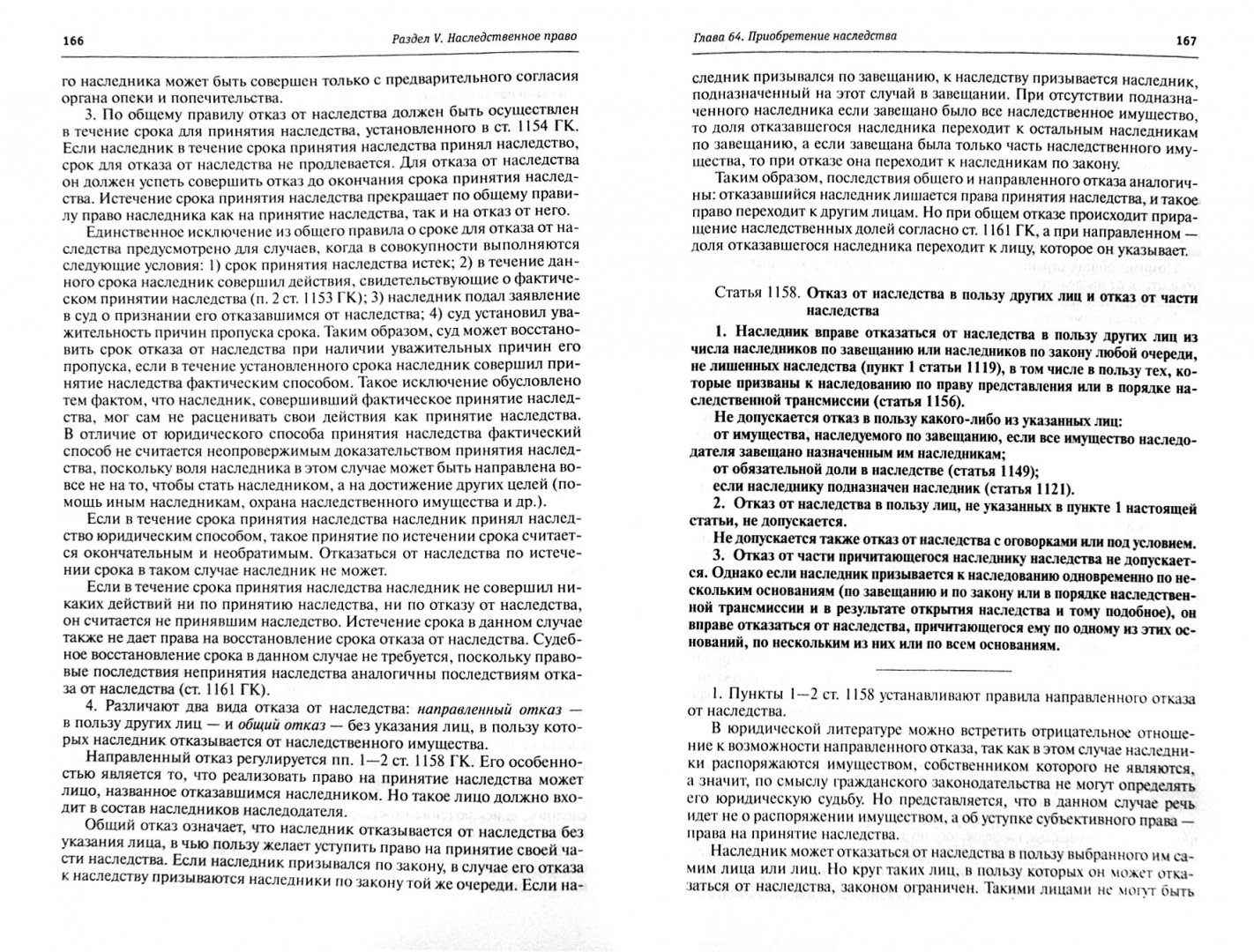 Иллюстрация 1 из 8 для Комментарий к Гражданскому кодексу Российской Федерации. Часть третья (постатейный) | Лабиринт - книги. Источник: Лабиринт