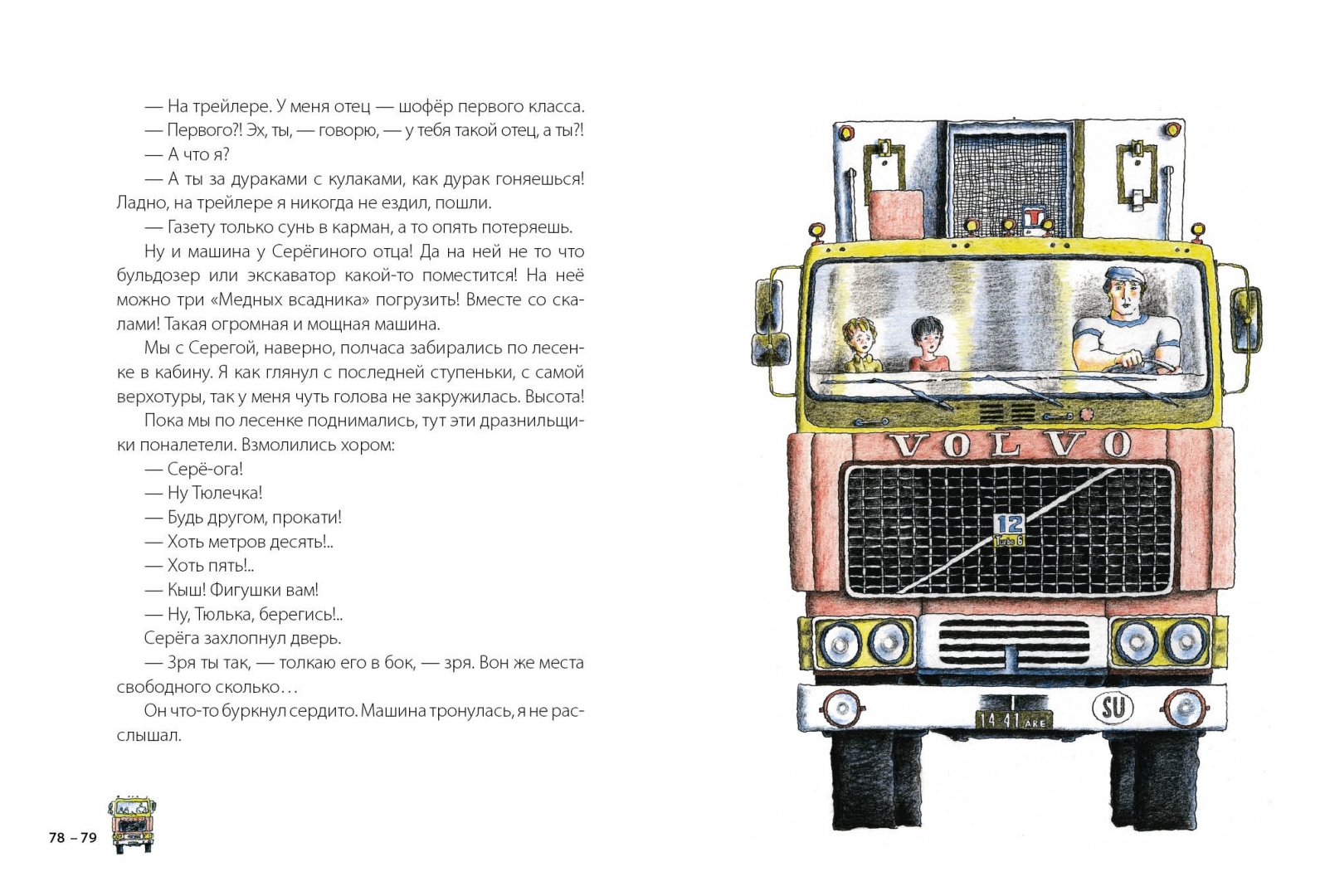 Иллюстрация 3 из 82 для Везучий Борька - Александр Гиневский | Лабиринт - книги. Источник: Лабиринт