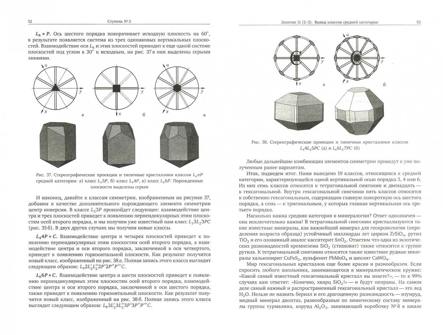 Иллюстрация 1 из 2 для Занимательная кристаллография - Еремин, Еремина | Лабиринт - книги. Источник: Лабиринт