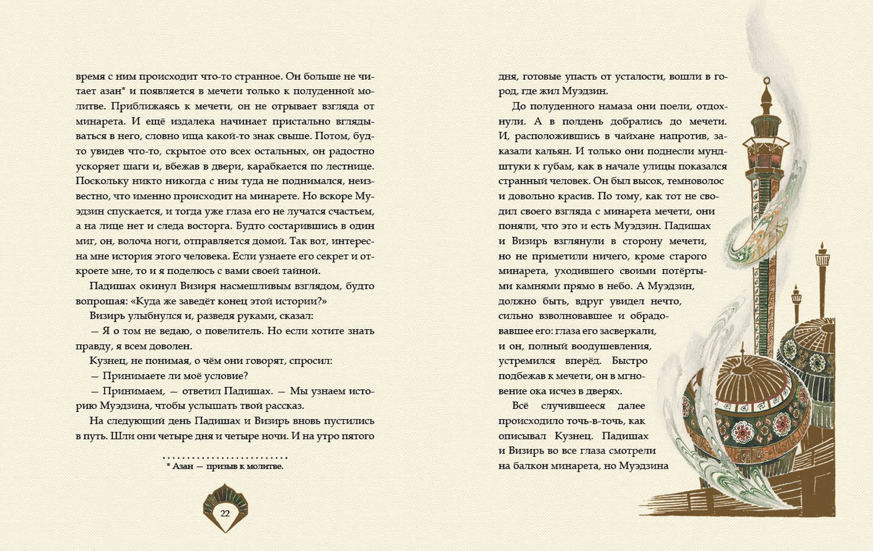 Иллюстрация 1 из 86 для Шкатулка сказок - Ахмет Умит | Лабиринт - книги. Источник: Лабиринт